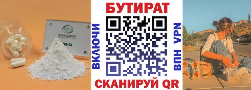 БУТИРАТ бутандиол Катайск