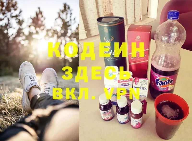 Кодеиновый сироп Lean напиток Lean (лин)  Катайск 