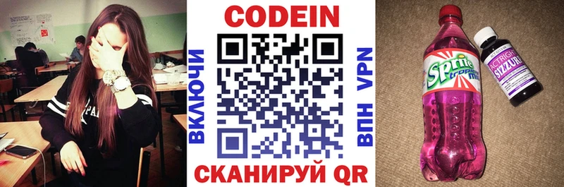 Кодеиновый сироп Lean напиток Lean (лин)  Катайск 